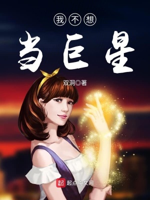 从写手到巨星，科技新品重塑生活梦想最新章节