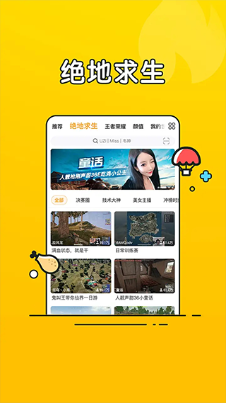 虎牙直播下载最新版，轻松掌握最新娱乐资讯动态