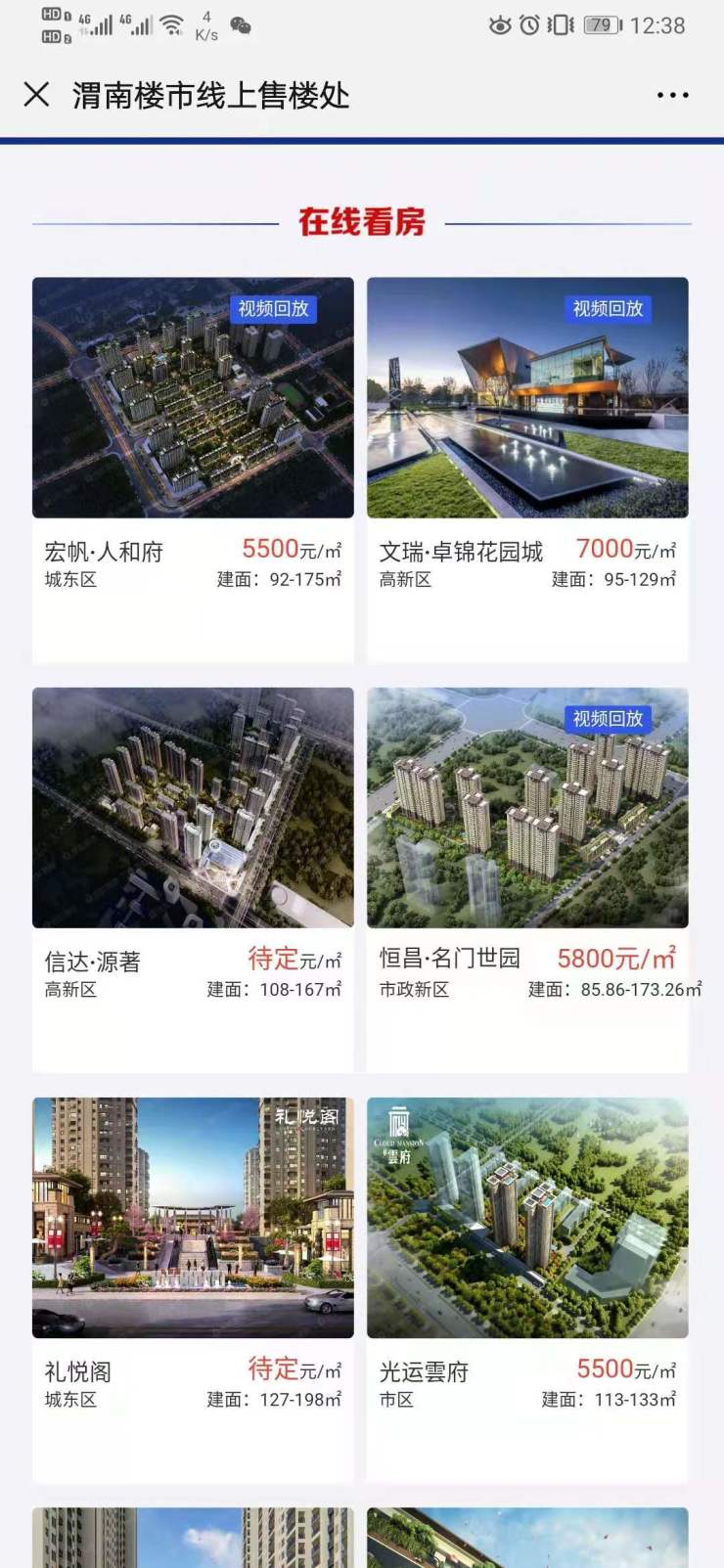 渭南最新现房楼盘出售，科技与生活共融的前沿居所