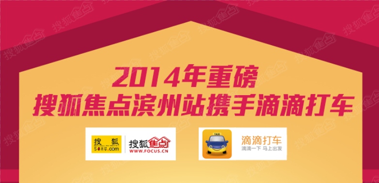 滨州滴滴打车最新动态及其对该地区的影响分析观点一则