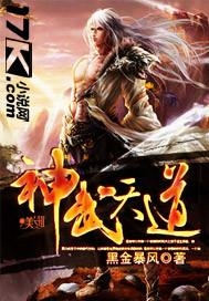 神武战王最新章节连载，热血小说持续更新