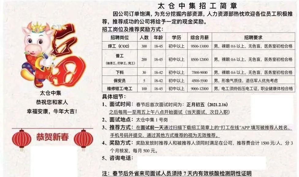 太仓最新招聘信息概览与观点论述