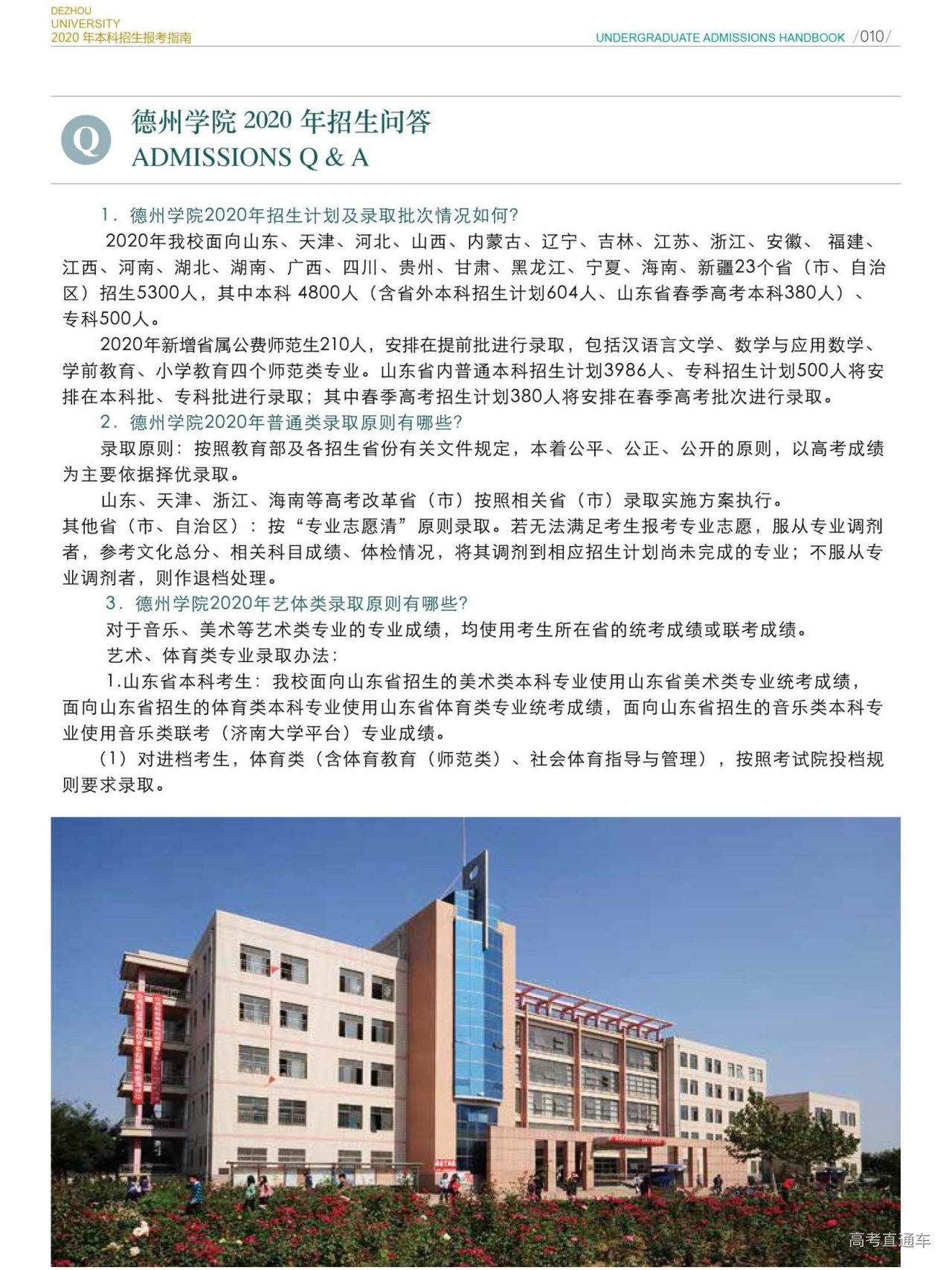 德州学院考研最新动态更新，最新考研消息汇总