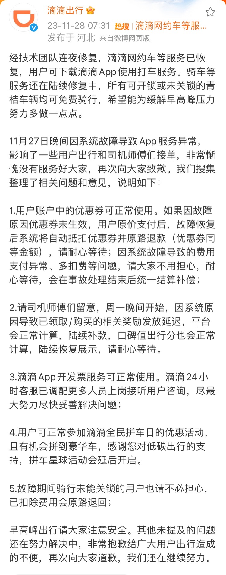 大同滴滴快车新政策下的出行温馨之旅