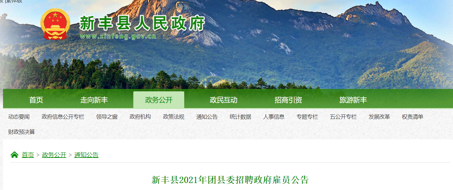 韶关事业单位最新招聘，自然美景探索之旅邀请函