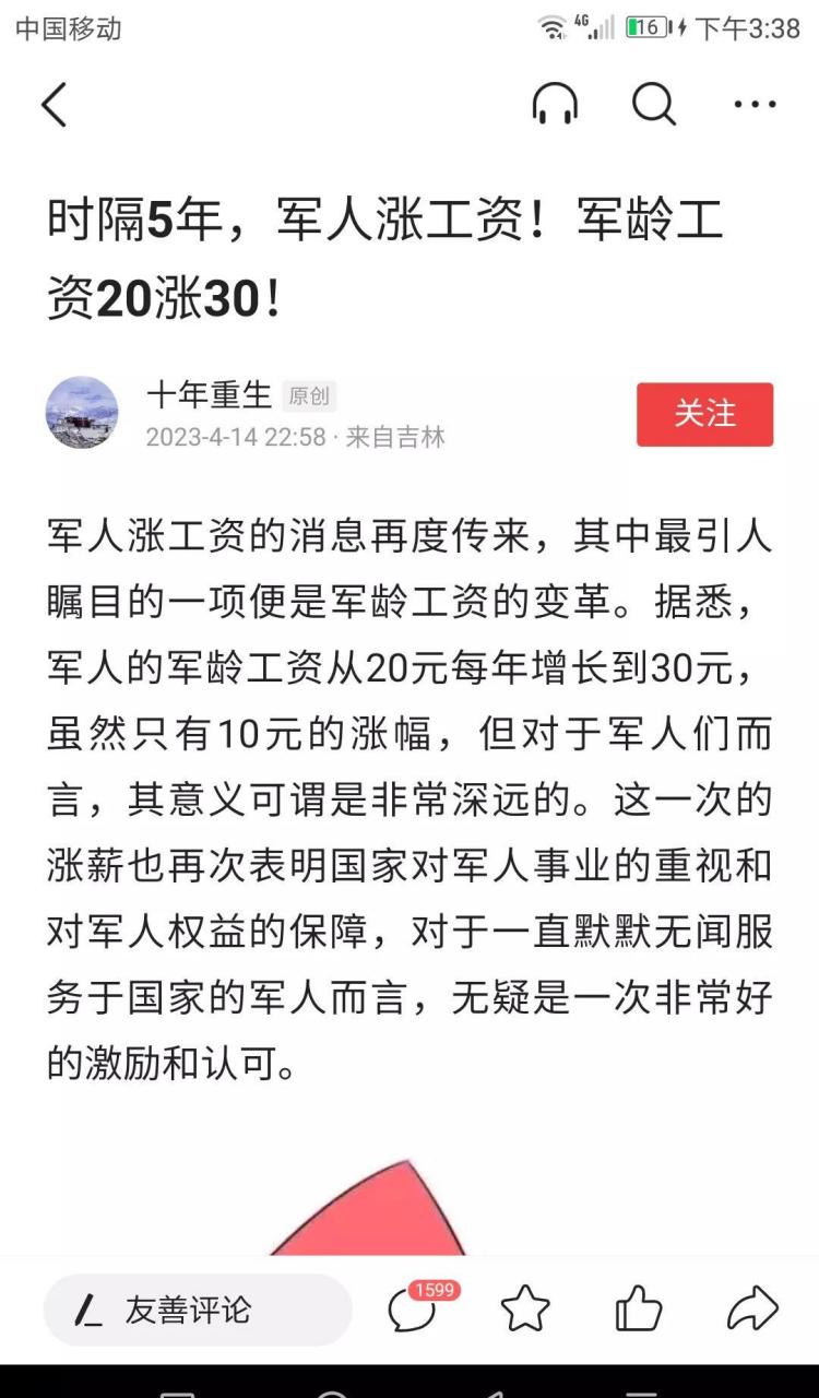 军人工资调整最新动态，涨薪带来的自信与成就感提升