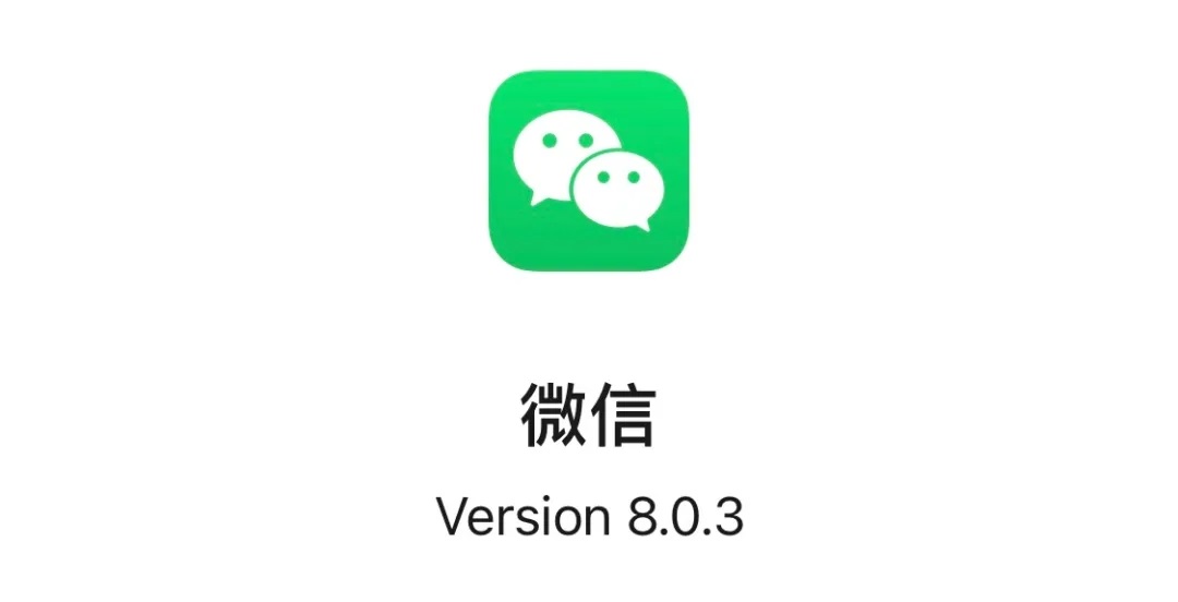 微信最新版下载，时代沟通巨轮启动