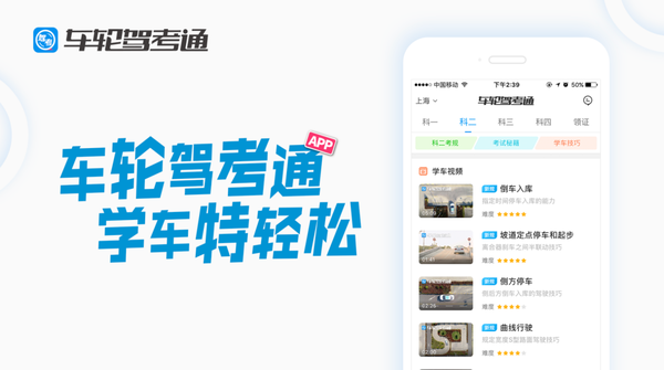 车轮驾考通，学车日常必备神器